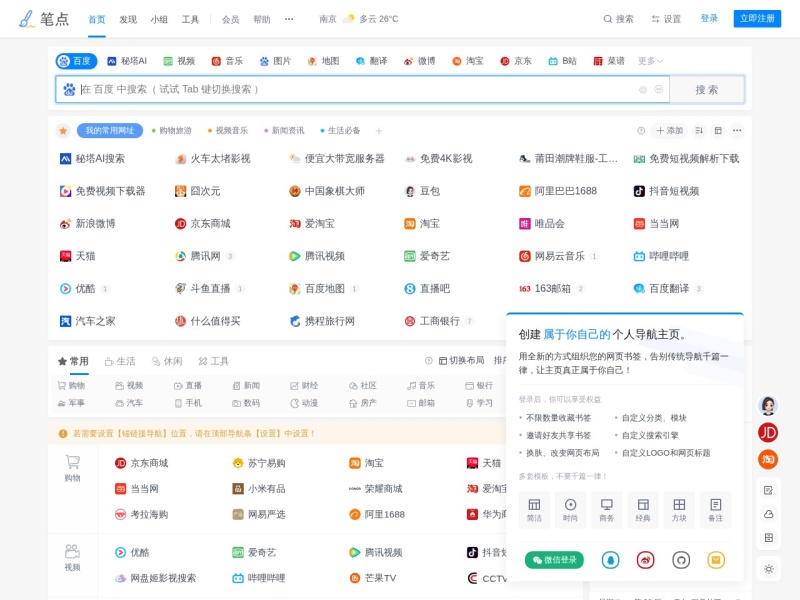 笔点 - 用心做简洁、可自定义的网址导航！