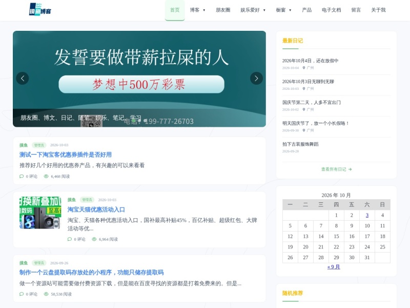 摸鱼博客|分享个人的日常、工作经验、收集资源，做一个为互联网创造价值的博客站