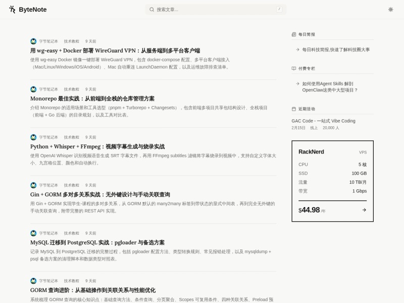 ByteNote - 字节笔记本