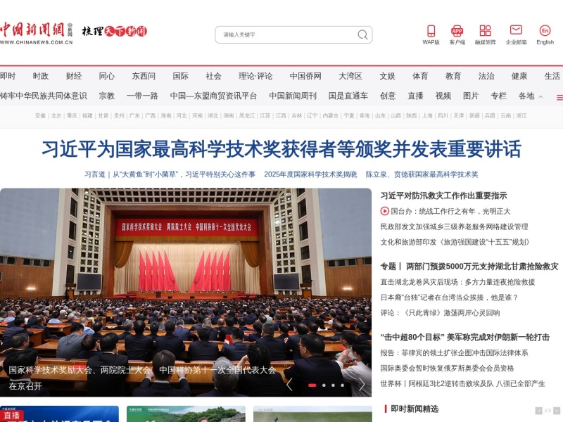中国新闻网_梳理天下新闻