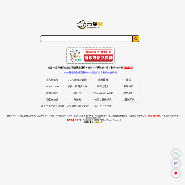 云盘4K-综合网盘搜索