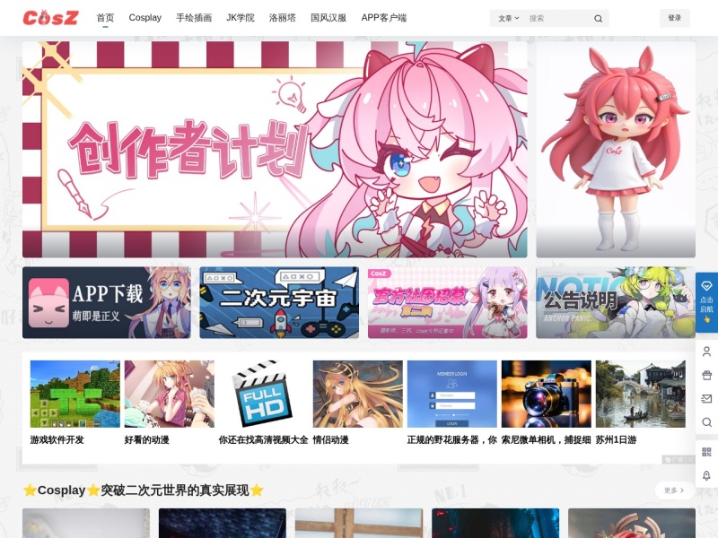 C站-Cos站-属于你的cosplay网站