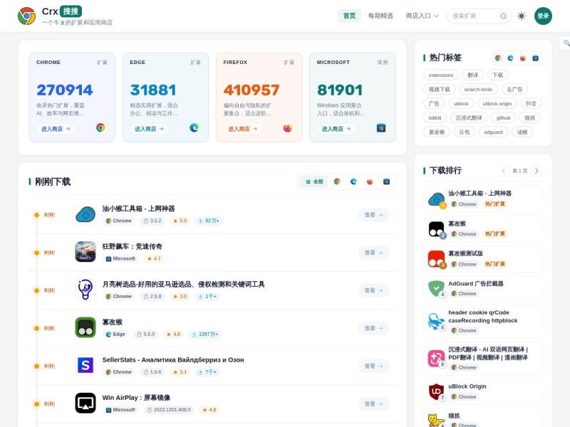Crx搜搜 - 一个牛X的扩展和应用商店