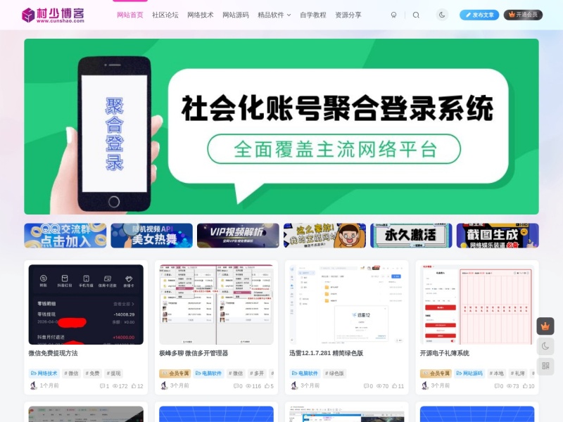 村少博客 - 知名博主 - 资源网,技术网,源码网,线报网,导航网,写真网,三亚海棠区心路网络科技工作室