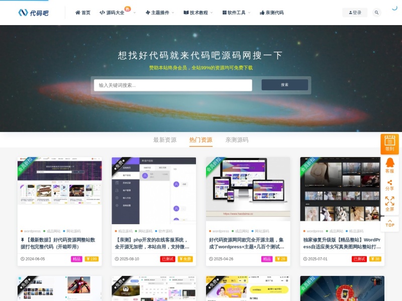 代码吧（daima8.cn）-想要找源码资源，就来代码吧。daima8是你的源码宝库