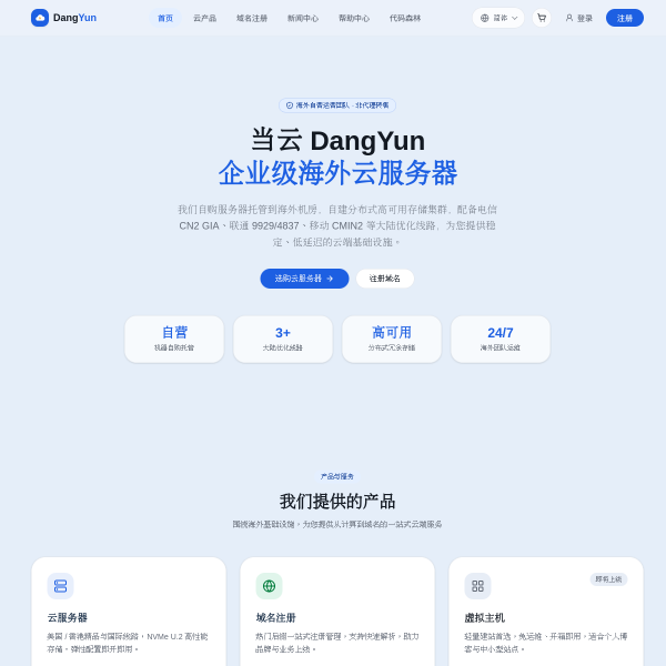 当云 DangYun · 云服务器选购