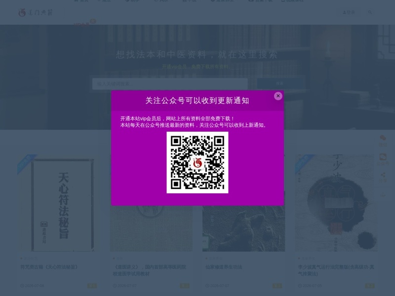 道家书籍_道教书籍_道书经堂_道书经堂分享各类道家、道教、风水、周易、易经八卦、中医国学等道家书籍资源。