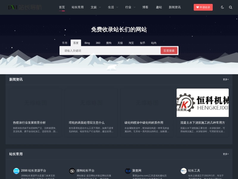 分类目录 - 免费收录网站提交-DM网址大全