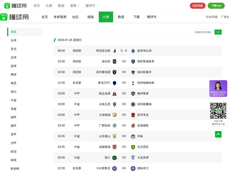 中超直播、英超直播、西甲直播、意甲直播、德甲直播、欧冠直播