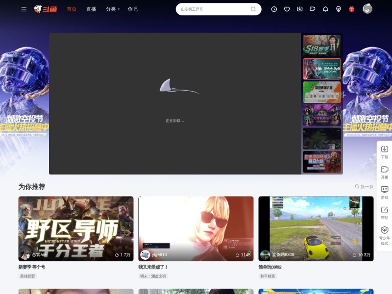 斗鱼 - 看见每种热爱