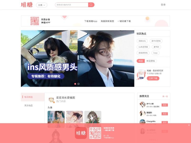 堆糖，美图壁纸兴趣社区