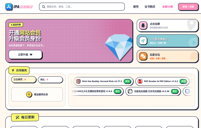 iPA应用商店_iOS免签安装,ipa免费下载与分享平台｜易安源&酷卡软件