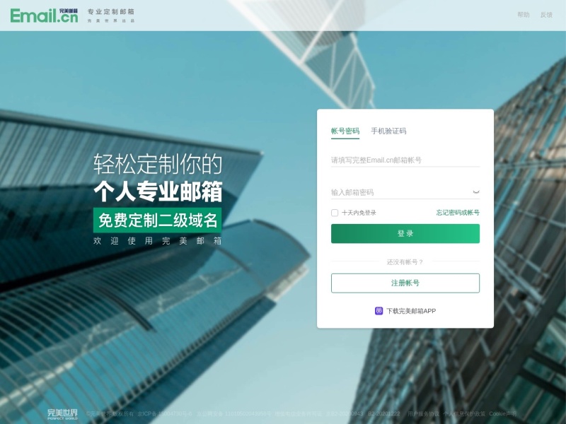 免费申请email邮箱-Email完美邮箱-专业定制邮箱www.email.cn