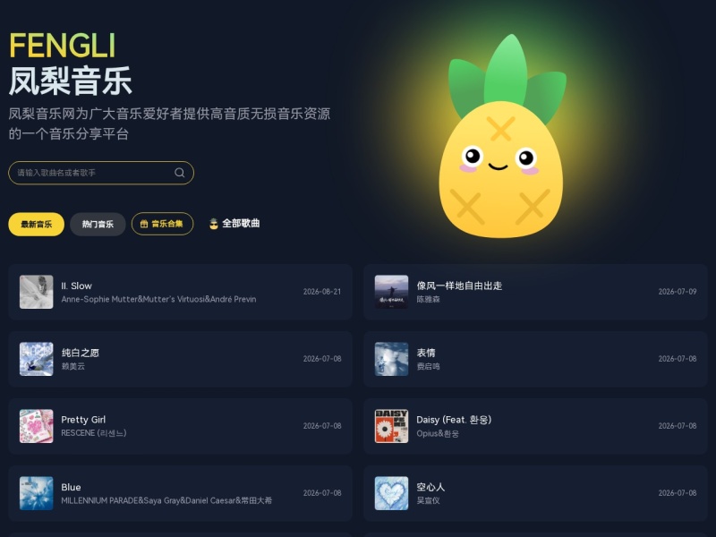 凤梨音乐- 无损音乐|MP3歌曲免费下载|音乐在线试听