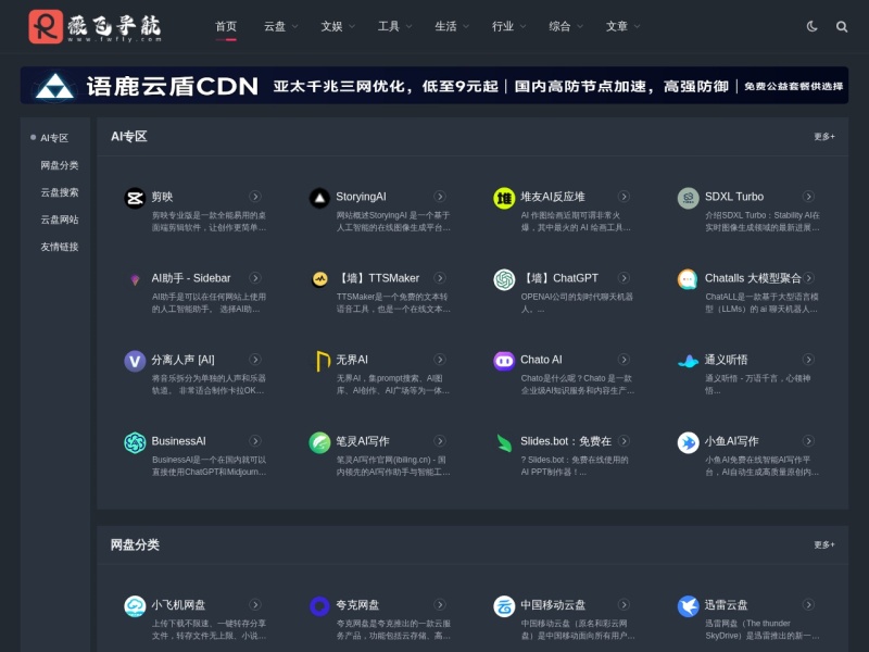 薇飞导航-工具小站|网盘导航|技术导航|站长导航|网址导航|免费收录网|友情链接网|阿里云盘|网盘网站|云盘搜索|故事大全