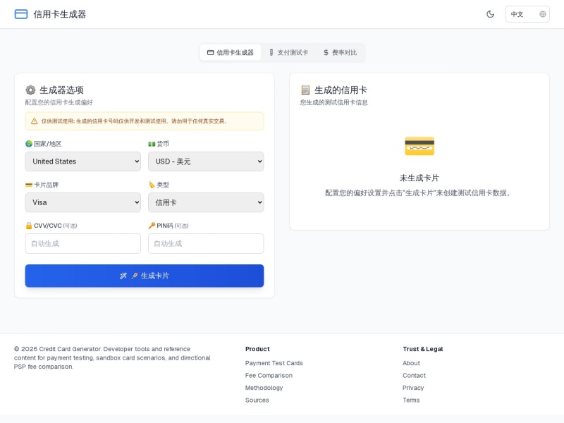 信用卡生成器 - 为开发生成测试信用卡 | Credit Card Generator