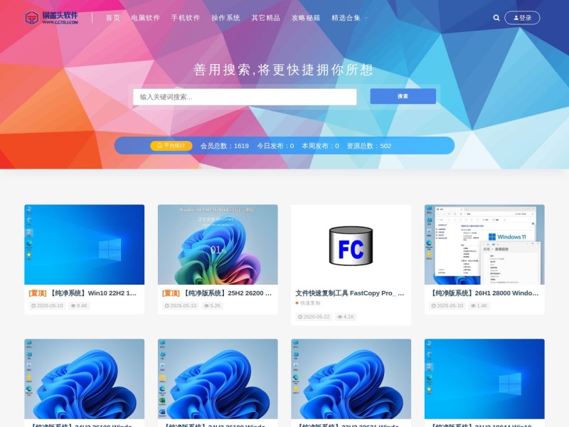 锅盖头日志_精品软件转发站