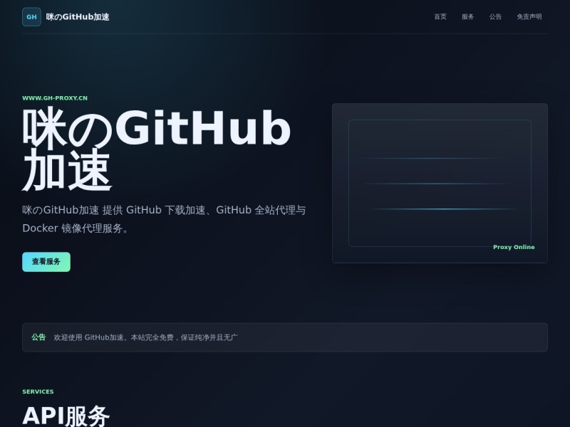 GitHub加速