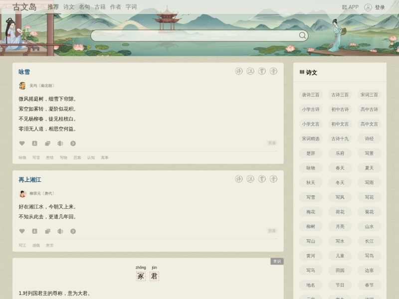 古诗文网-古诗文经典传承