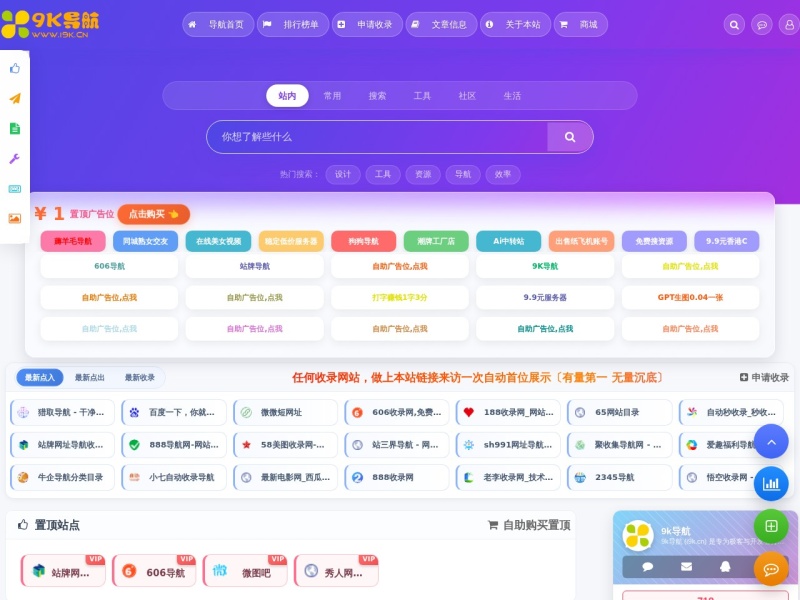 9k导航_AI工具导航_程序员资源大全_硬核科技网址导航