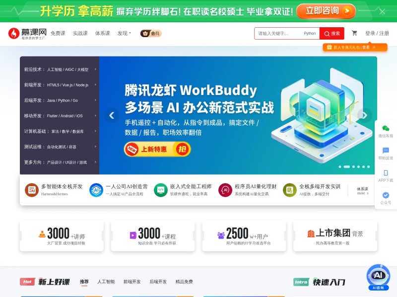 慕课网-程序员的梦工厂