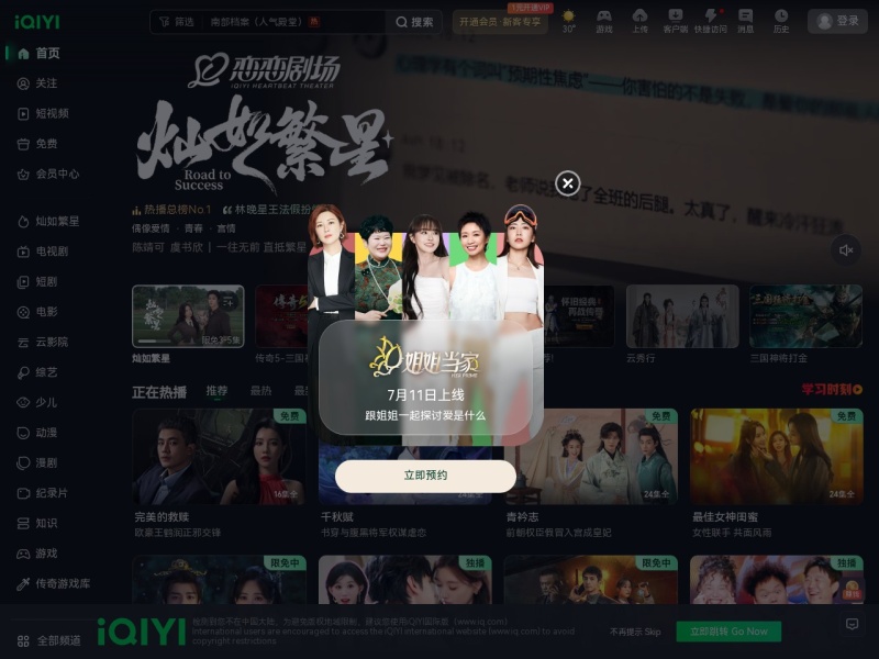爱奇艺-在线视频网站-海量正版高清视频在线观看