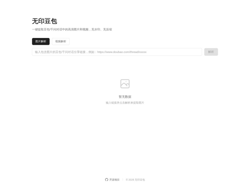 无印豆包