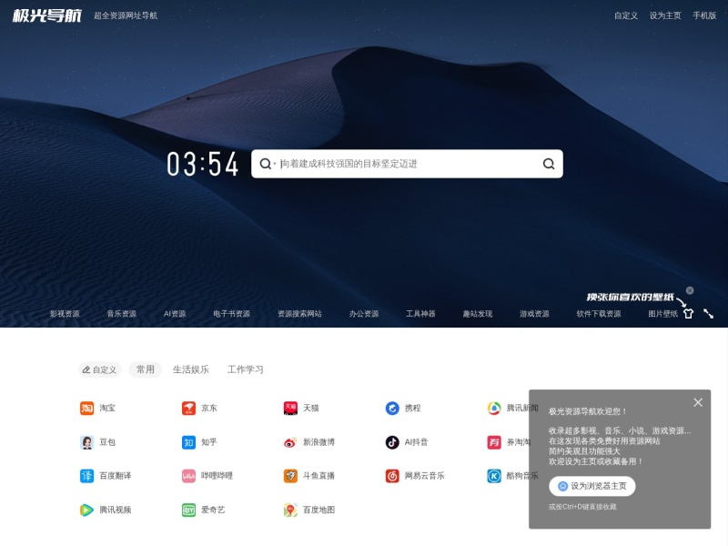 极光导航-简约资源网址导航