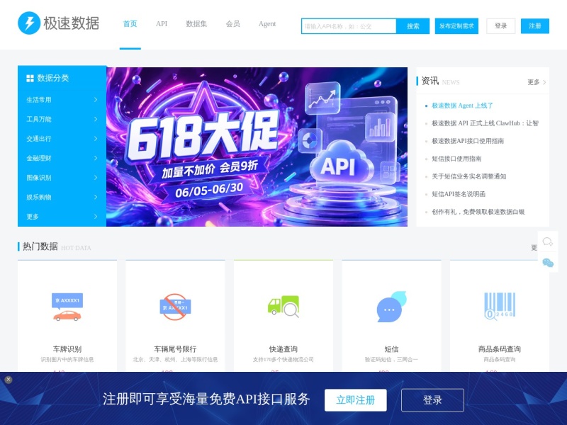 极速数据_API接口_数据接口平台_免费数据大全 - 极速数据网
