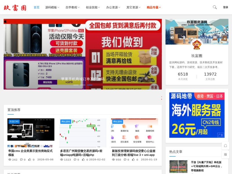 玖富圈-棋牌游戏源码网站源码手游资源分享