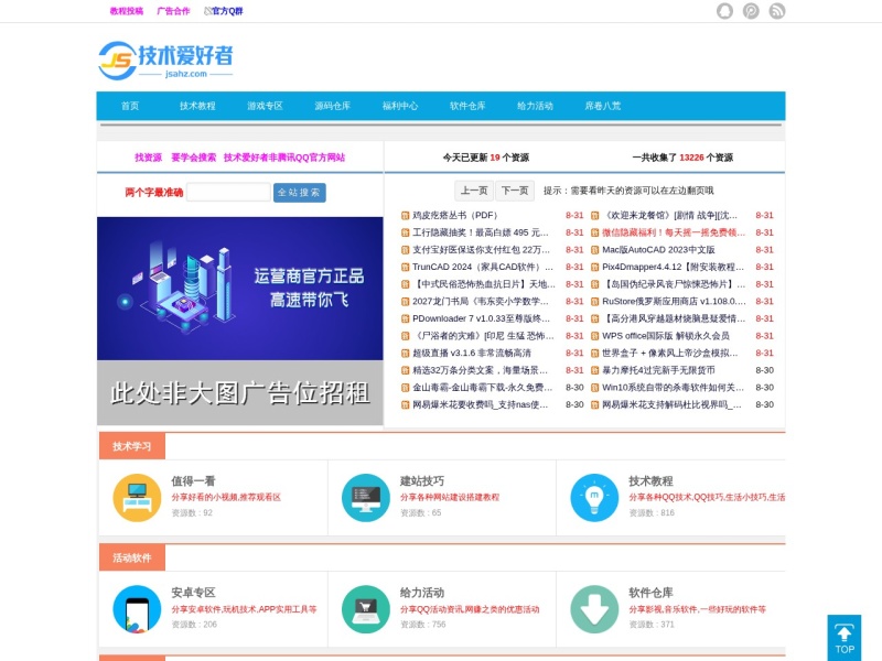 技术爱好者-最好的QQ技术QQ资源网-福利软件下载-资源下载