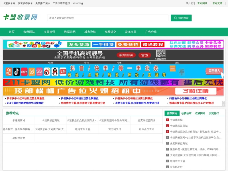 十大卡盟排行榜-卡盟平台官网-免费网站信息推广平台 - 卡盟收录网