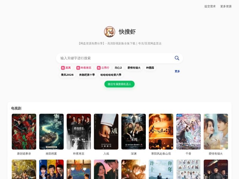 快搜虾 - 短剧&影视大全，一网打尽各行各业精品资源