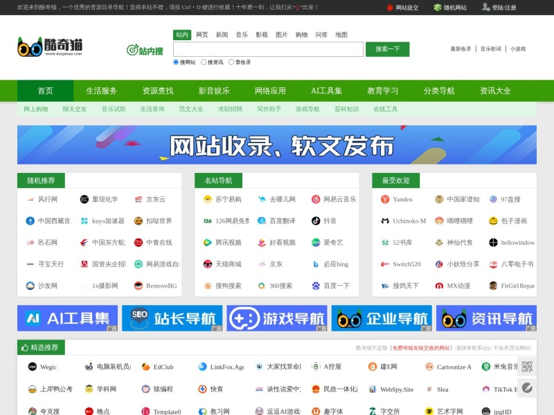 酷奇猫 - 实用网址导航_优质网站分类目录_安全资源搜索