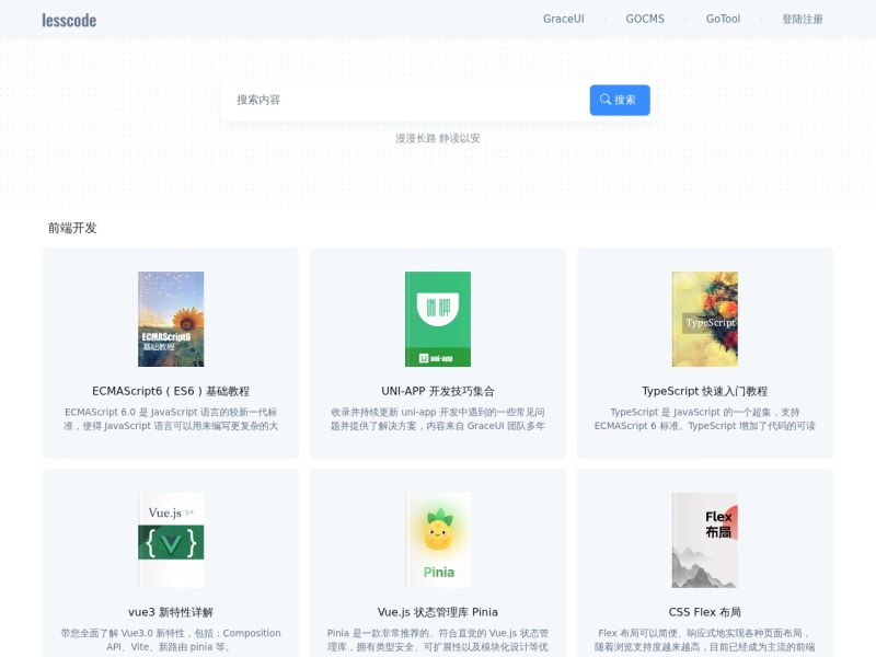 LessCode