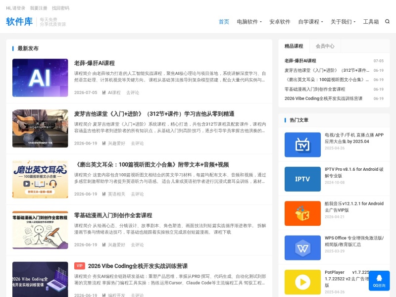 冰夜无语-软件库-分享互联网优质资源