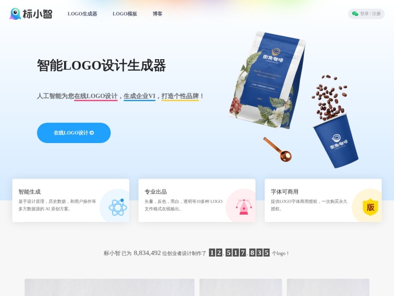 LOGO设计神器；公司logo在线设计生成器 - 标小智LOGO神器