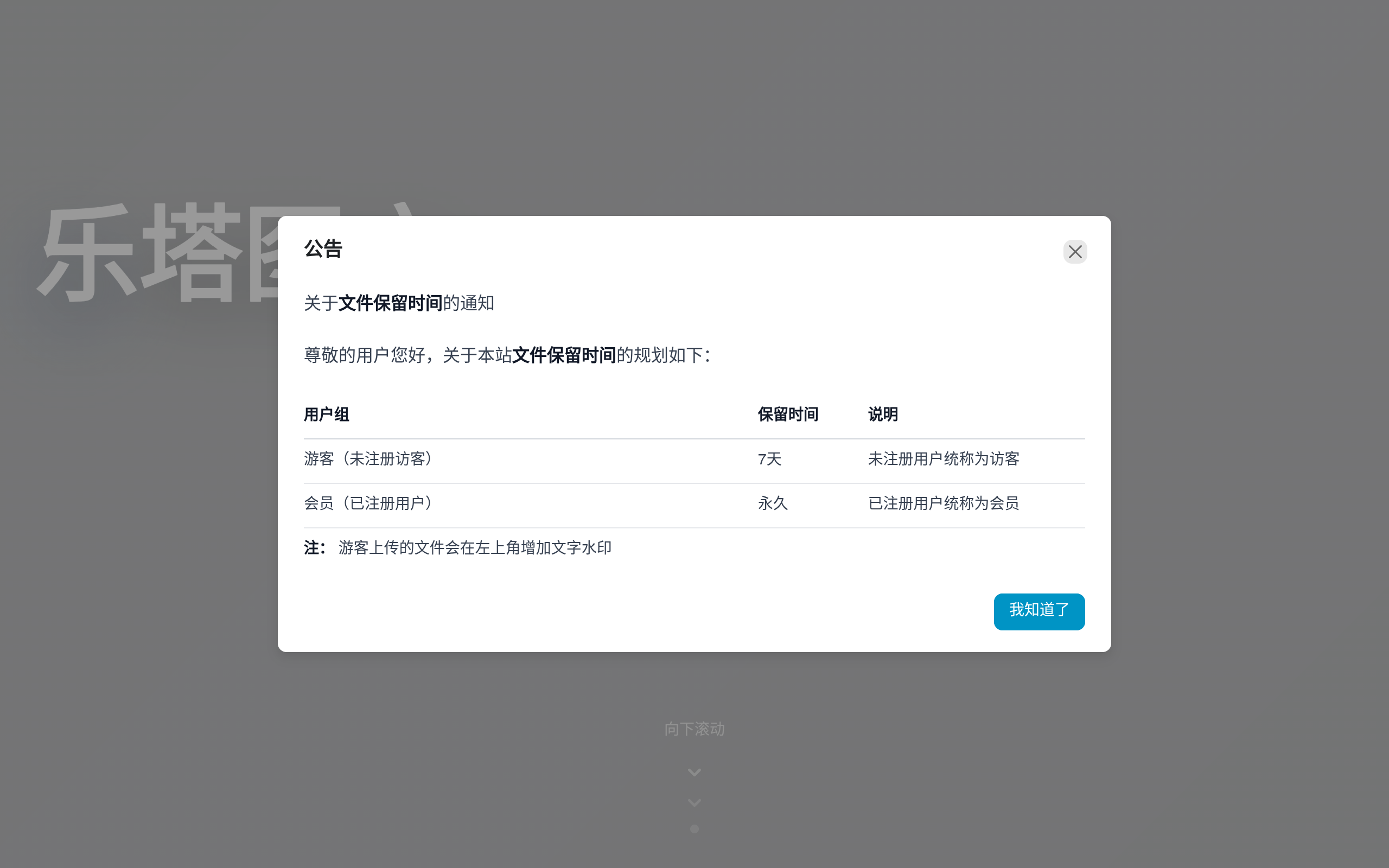 乐塔图床