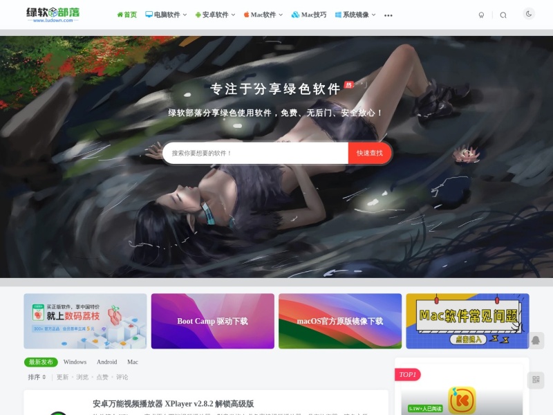 绿软部落-专注于Windows_MacOS绿色软件分享的软件下载站