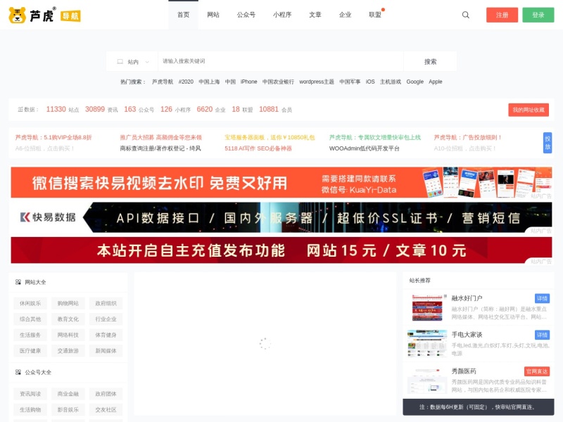 芦虎导航 - 专业的网站大全分类目录导航网