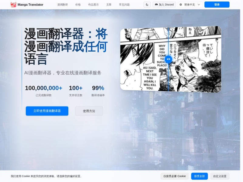 漫画翻译工具 - Manga Translator