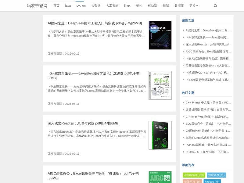 码农书籍网-IT书籍pdf推荐下载网站