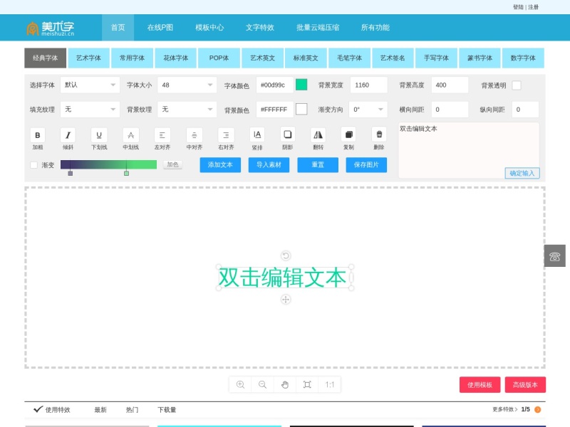 艺术字体在线转换器、艺术字体在线生成-美术字