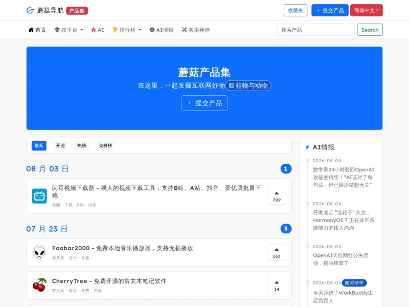 蘑菇导航 - 汇聚全网优质产品