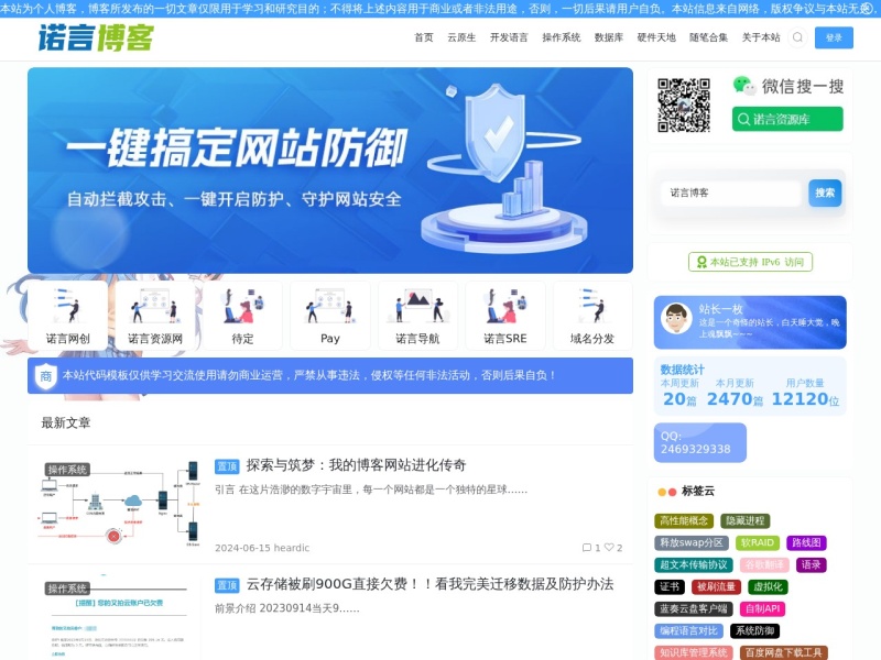 诺言博客 - 分享IT运维笔记和实战技巧的个人博客