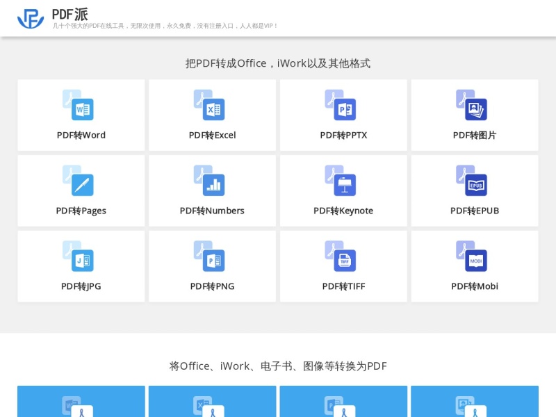 pdf转word_pdf转换成excel_pdf转换成ppt _纬来PDF转换器