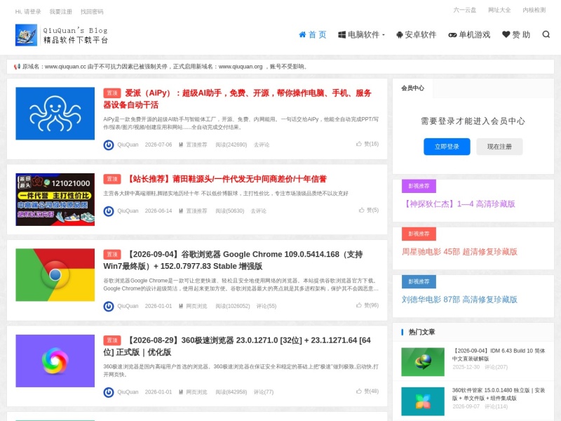 QiuQuan's Blog | 精品绿色软件分享站