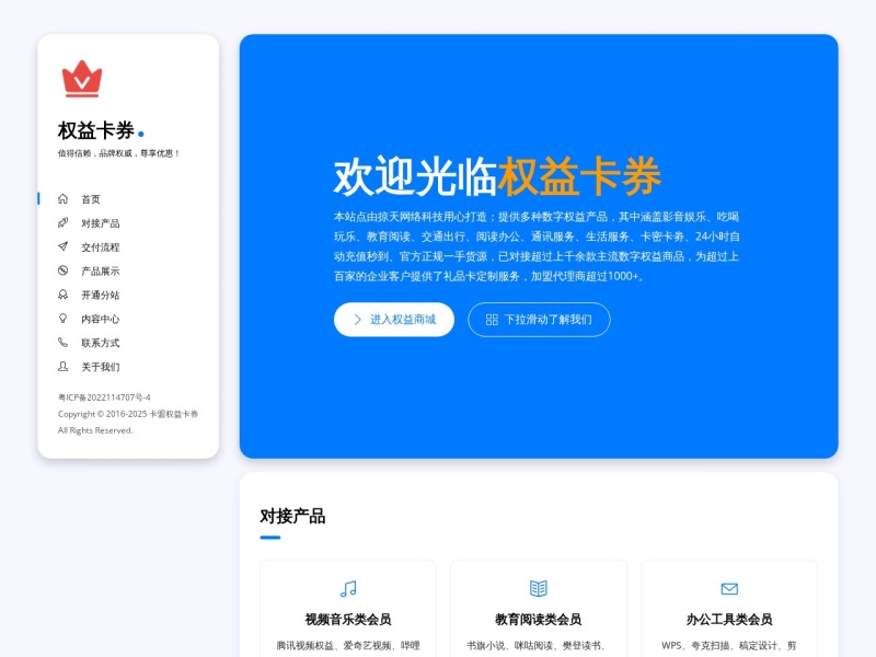 权益数卡 - 「一站式虚拟生态服务平台」
