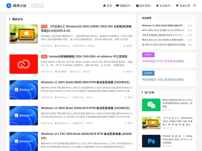 瑞泽小站 - 免费分享优质资源网站
