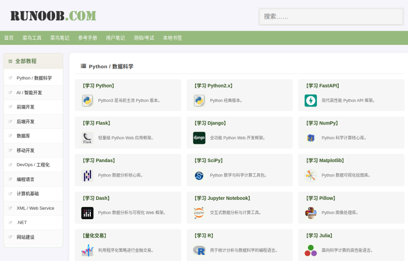 菜鸟教程 - 学的不仅是技术，更是梦想！